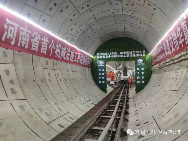 热烈祝贺郑州地铁12号线21.4米长富水细砂层机械法联系通路顺利贯通！(图2)